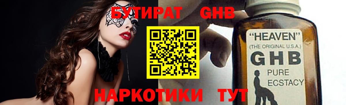 Бутират 1.4BDO Ангарск