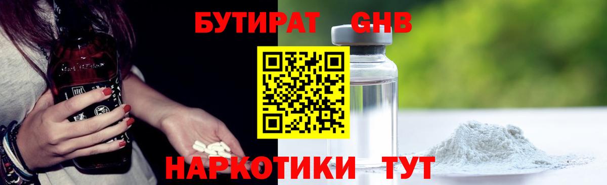 Ангарск  БУТИРАТ BDO  Вход с VPN 