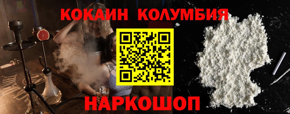 КОКАИН Перу Ангарск