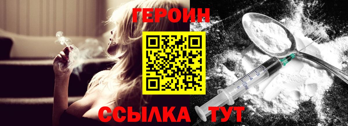 ГЕРОИН белый  Вход с VPN  Ангарск 