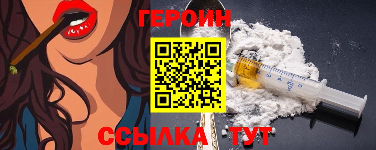 Героин гречка Ангарск
