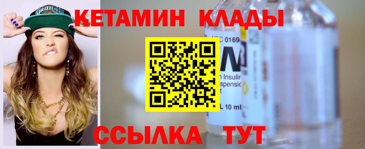 Кетамин ketamine  Вход с VPN  Ангарск 
