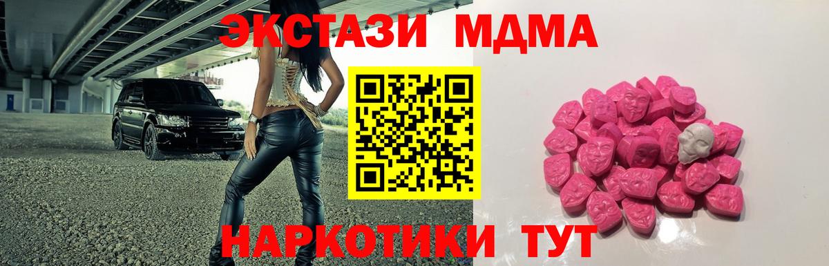 Ангарск  МДМА молли  MDMA crystal  Вход с VPN 