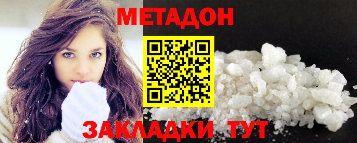 Метадон methadone  мега ONION  Метадон белоснежный  Ангарск  Вход с VPN 