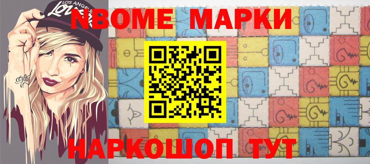 Марки NBOMe 1,8мг  Вход с VPN  Ангарск  Марки NBOMe 1,8мг 