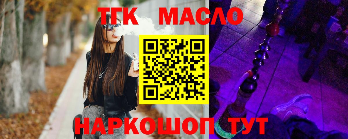 ТГК концентрат  Вход с VPN  где найти наркотики  Ангарск 
