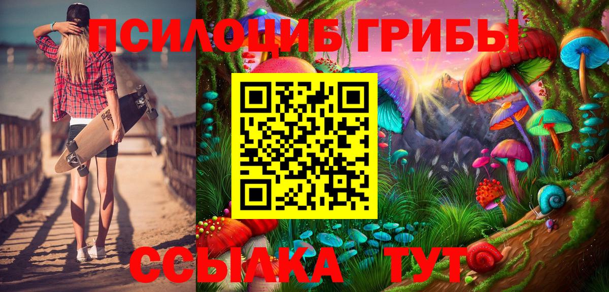 Псилоцибиновые грибы Magic Shrooms  Вход с VPN  Галлюциногенные грибы мухоморы  Ангарск 